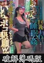 アプリで見つけた生意気巨乳JDの塩対応にぷっつんきて持ち帰り睡眠姦したらデレ顔チ◎ポ堕ち マジかよw いちゃボコ懇願www 愛瀬ゆうり (破解薄碼版)