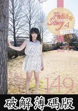 Petit Story 4 小さな妖精の4つのお話 149cm渡辺もも (破解薄碼版)
