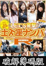 LET’S突撃土下座ナンパR（リターンズ (破解薄碼版)