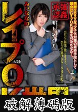 みぃなな in レ●プOK世界 川上奈々美 (破解薄碼版)