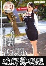 働くオンナ3 蒼木ゆり SPECIAL SP.03 (破解薄碼版)