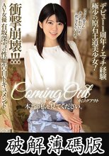 カミングアウト 本当の私を見てください。 デビュー1周年！エッチ経験極少の原石王道美少女！衝撃崩壊！！！AV女優有坂深雪の性癖告白ドキュメント (破解薄碼版)