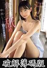 名前も顔も覚えていない遠い親戚のおじさんが 汗だくになった私の顔や手足を貪るように舐め、中出しされた10代の夏休みを私は今でも覚えています。 さくらわかな (破解薄碼版)
