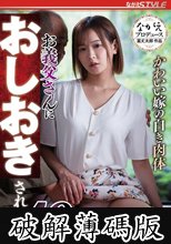 かわいい嫁の白き肉体 お義父さんにおしおきされて・・10 広瀬なるみ (破解薄碼版)