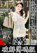 女神誕生 通販モデル妻AVデビュー 神乃いずみ (破解薄碼版)