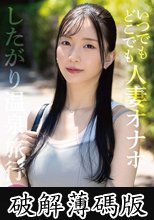 いつでもどこでも人妻オナホ したがり温泉旅行 鈴木真夕 (破解薄碼版)