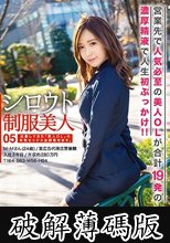 シロウト制服美人 05 (破解薄碼版)