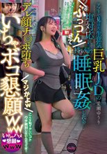 アプリで見つけた生意気巨乳JDの塩対応にぷっつんきて持ち帰り睡眠姦したらデレ顔チ◎ポ堕ち マジかよw いちゃボコ懇願www 愛瀬ゆうり