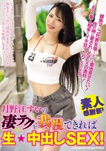 月野江すいの凄テクを我慢できれば生★中出しSEX！