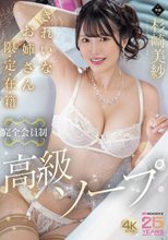きれいなお姉さん限・定・在・籍 完全会員制高級ソープ 杉崎美紗_