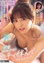「終電なくなったならウチで休んでいきませんか？」小悪魔部下のすっぴん誘惑に耐え切れず朝まで何度も中出しで搾り取られてしまったオレ（オヤジ上司）…。 根尾あかり_