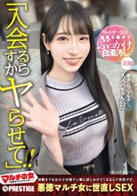 マルチの女～勧誘女子にカウンター～×PRESTIGE PREMIUM 25