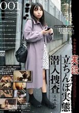 令和最新版 実録 立ちんぼ実態潜入捜査 三名収録ver.001_