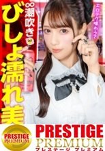 【無限潮吹きで1919アクメ！】好きぴのためにおマ●コATM！こんな美人が男のために股を開いてお金を稼ぎ、初対面のおじのち●ぽでイキまくり！前戯で潮吹きブシャwwwおち●ぽハメても潮吹きブシャwww大人数の前でも潮吹きブシャシャwwww本当に何回潮吹きしたか分からないくらいにイキまくり！【港区系×ぴえん系のハイブリッド潮吹き美神】