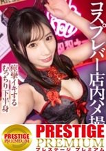 コスプレBAR常連に触発されて？？更衣室で人生初ハメ撮り！「バレちゃう…でも止まらない！」緊張と非日常の快感で痙攣イキを繰り返し、ビーム級の潮噴きを披露！
