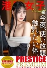 【今夜、使い放題 触れたい体。】白くて、甘くて、柔らかい。生殖に優位な体を持って生まれた稀有な存在。ただただ快楽の為だけに使う。