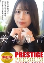 【美乳宣言】港区で1番美しいおっぱい？そんなのこの女しかいないだろ