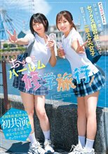 おま○こハーレム修学旅行！やっと彼女ができた弱者男子の僕らのセックス練習台になって寝取ってきた一軍スケベ女子 超人気女優北岡果林・虹村ゆみ初共演！！ザコ男友達の彼女できた記念にセックスで祝福！