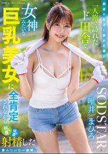 都会の生活に疲れた僕が一人旅で訪れたド田舎で、女神みたいな巨乳美女に全肯定されながら何度も何度も射精した夢みたいな一週間。 唯井まひろ