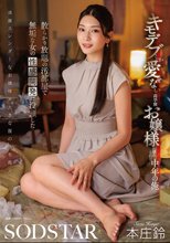 キモデブしか愛せない高学歴お嬢様に惚れられた中年の俺 散らかり放題の汚部屋で無垢な女の性感開発に没頭した 本庄鈴