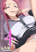 入り浸りギャルにま〇こ使わせて貰う話＃4 (簡體字幕)