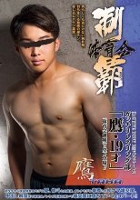 体育会制覇 「鷹 -TAKA-」