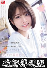 なんてことない日常生活で繰り広げられる、お酒の勢いで一線を超えてしまった男女のふしだらな土日。生々しくて普通だけど一番エロいSEX 河北彩伽 (破解薄碼版)