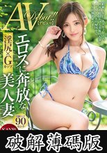 KANBi専属 淫尻×Gカップ エロスに奔放な美人妻 白鳥みなみ AVデビュー！！ (破解薄碼版)
