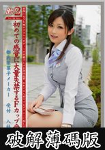 働くオンナ2 VOL.04 (破解薄碼版)