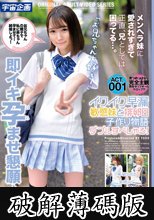 イクイク早漏敏感妹と排卵日子作り物語 ダブルすぺしゃる！ACT.001 琴石ゆめる＆来栖みく (破解薄碼版)