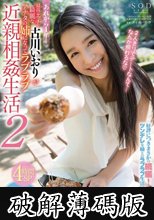 古川いおり あれから1年…最高にエッチで綺麗な古川いおりがアナタの姉になってラブラブ近親相姦生活2 (破解薄碼版)