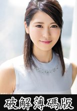 わたし、AVに出ます。アイドルを目指して活動中のフリーター、20歳の誕生日に決心のデビュー 加藤えま (破解薄碼版)