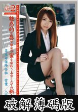 働くオンナ2 VOL.22 (破解薄碼版)