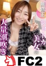 【初撮り】イケメン女は性欲魔人！！大量潮吹きする姿がエロすぎたので中出し＆顔射で満足イクまでハメ倒してあげちゃいました。