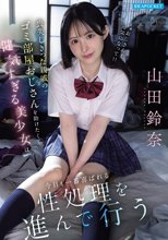 喪失しきった親戚のゴミ部屋おじさんを助けたくて健気すぎる美少女は今日も一番喜ばれる性処理を進んで行う 山田鈴奈