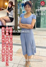 旦那と同じ会社で共働きの長身美人若妻OLを借金をカタに勤務中に呼び出し寝取る02