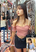 無防備ヘソ出し美女 粘着追跡 連れ込み キメ生セク