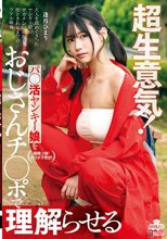超生意気！パ○活ヤンキー娘をおじさんチ○ポで理解らせる 逢月ひまり