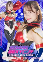 HEROINE SEXYピンチ ワンダーヴィーナス 吠えよ！ドラゴンフェスティバル