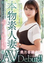 本物素人妻AV Debut！！五つ星ホテルの美人受付嬢は脱いだらスゴいぷっくりエロ乳輪 美月香織