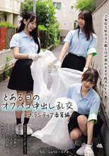 私たち、気持ちいいことに鬼ハマり中。 とある日のオフパコ中出し乱交 ～ボランティア委員編～