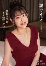 舞ワイフ ～セレブ倶楽部～ 203