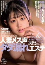 人妻メス声ダダ漏れエステ（DFE-111）
