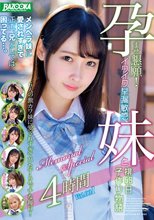 孕ませ懇願！イクイク早漏敏感妹と排卵日子作り物語 Memorial Special 4時間 Vol.001