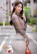 最愛の彼女にプロポーズした日、まさかの既婚者だと知った僕は―。死ぬほど生ハメでイカせまくり、夫婦の関係をぶち壊すと決めた―。 北川遥