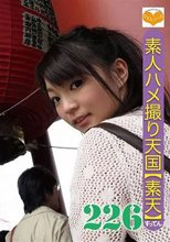 素人ハメ撮り天国 すってん 226