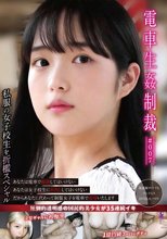 電車生姦制裁 ＃007_