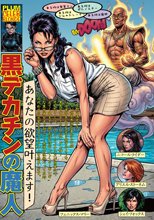 あなたの欲望叶えます！ 黒デカチンの魔人