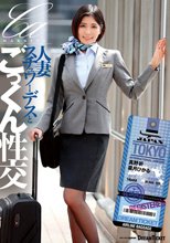 人妻スチュワーデスとごっくん性交（UFD-083）