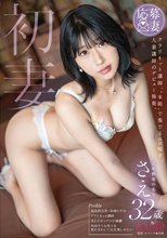 初妻 クラリネット講師、‘本能’で奏でるエロ喘ぎ。人妻講師のデビュー独奏。 さえ 32歳